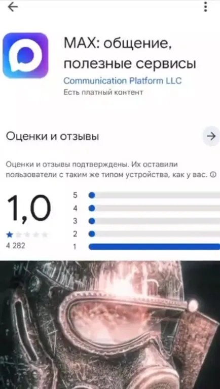 MAX с рейтингом 1,0