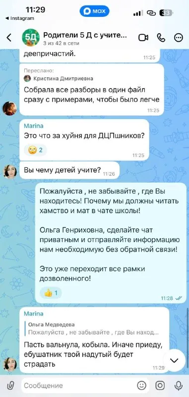 Школьный чат вышел из-под контроля