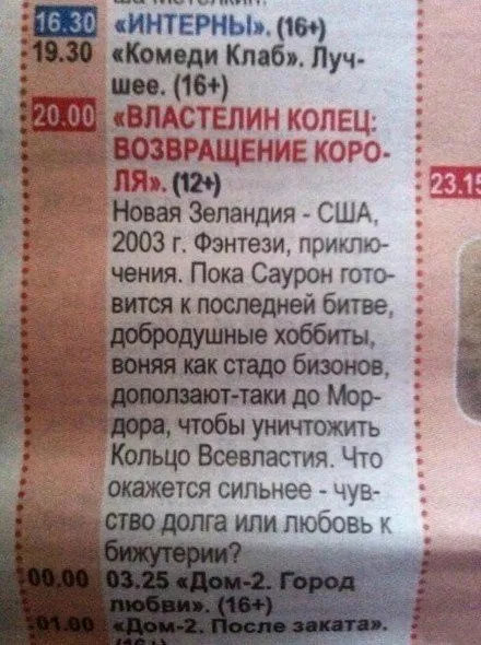 Властелин колец и бюстгальтер