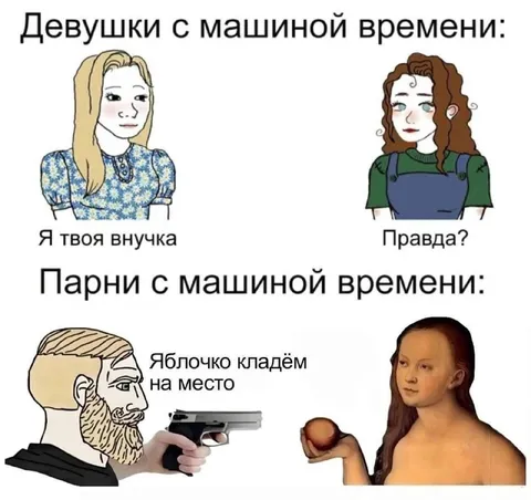 Парни с машиной времени