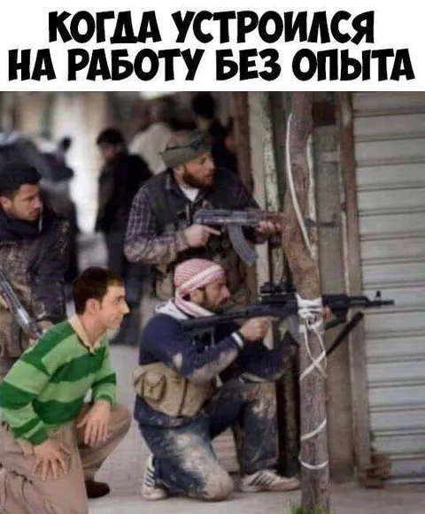 Когда устроился без опыта