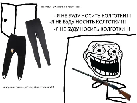 Я не буду носить колготки