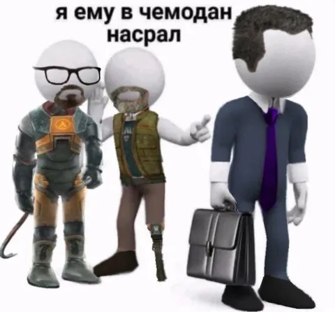 Я ему в чемодан насрал