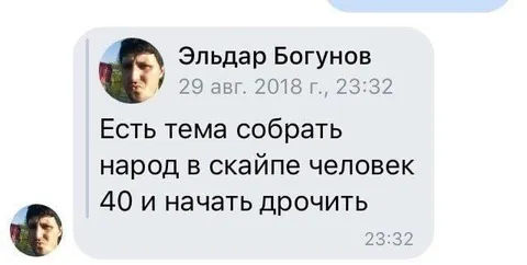 Собрать народ в Skype