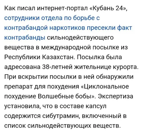 Волшебные бобы с сибутрамином