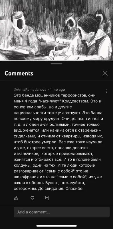 Банда мошенников и колдунов