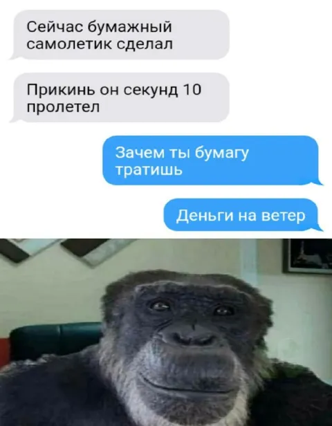 Деньги на ветер