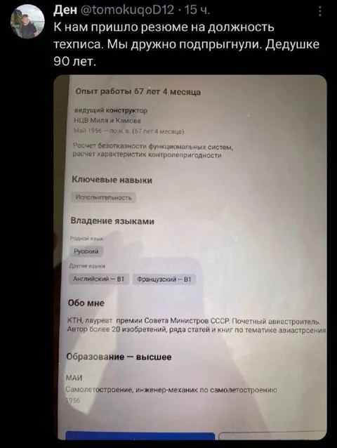 Резюме дедушки на 67 лет опыта