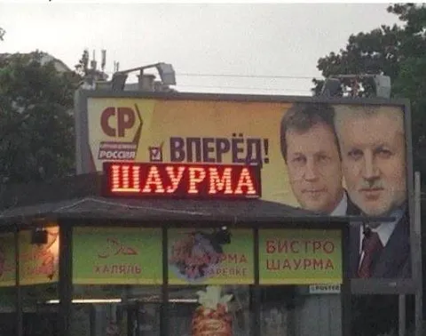 Шаурма вместо политического лозунга