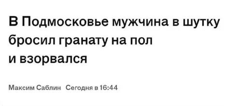 Шутка с гранатой закончилась взрывом