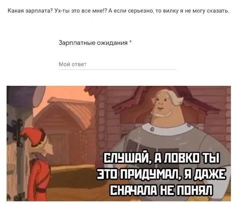Зарплатные ожидания и вилка