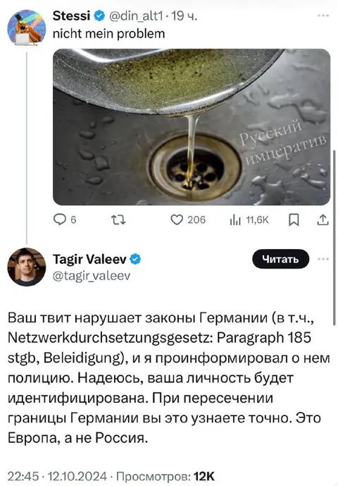 Немецкий донос у раковины
