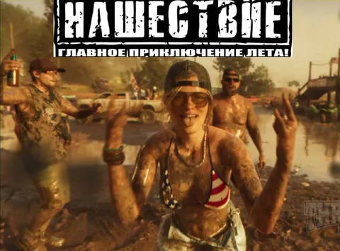 Главное приключение лета