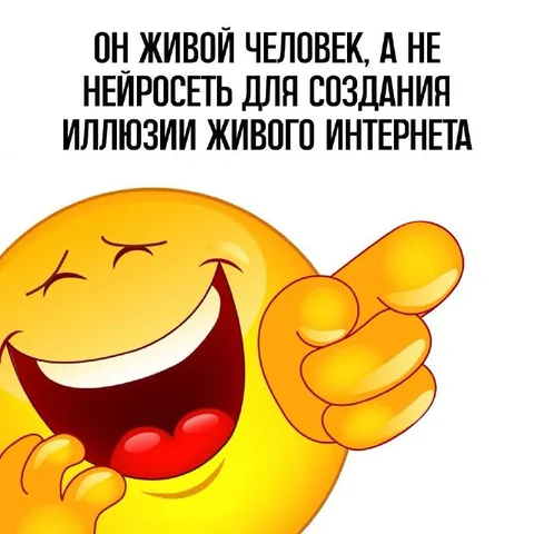 Живой человек, а не нейросеть
