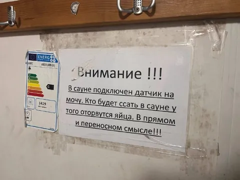 Датчик на мочу в сауне