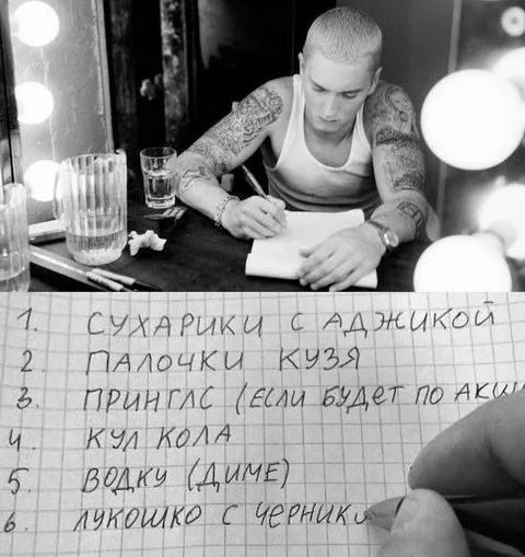Эминем пишет странный список покупок