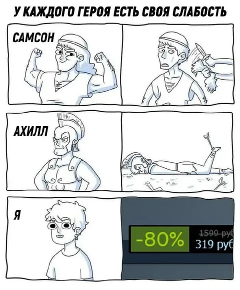 У каждого героя есть своя слабость