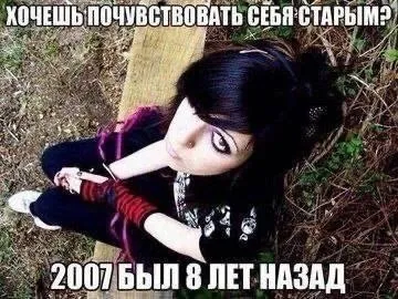 2007 было 8 лет назад