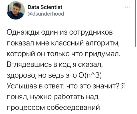 Алгоритм O(n^3) и собеседование