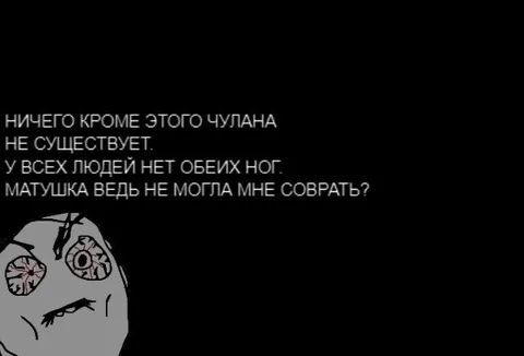 Мир без обеих ног