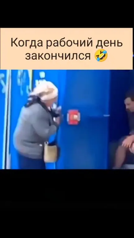 Когда рабочий день закончился