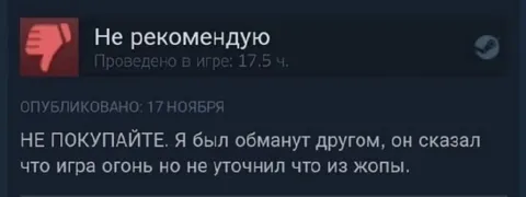 Игра огонь, но из жопы