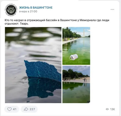 Кто-то насрал в отражающий бассейн