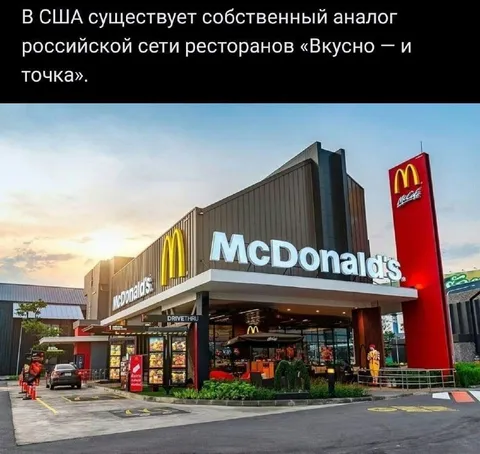 Американский аналог Вкусно — и точка