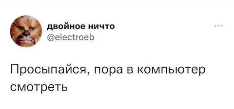 Пора в компьютер смотреть
