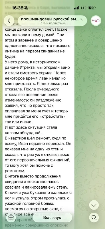 Свидание превратилось в ремонт