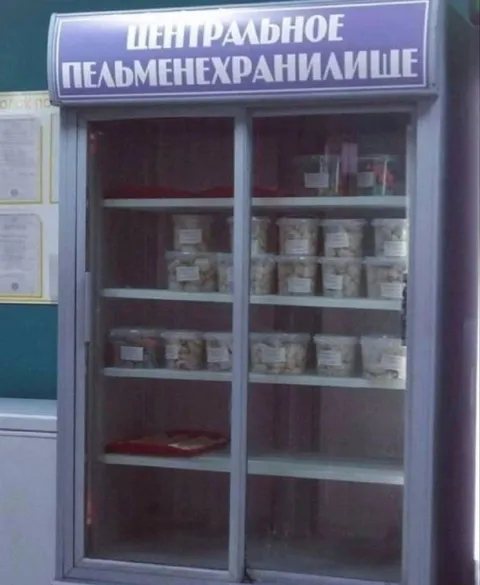 Центральное пельменехранилище