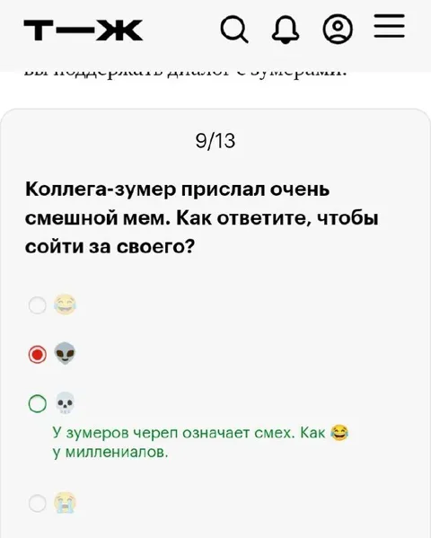 Как сойти за зумера