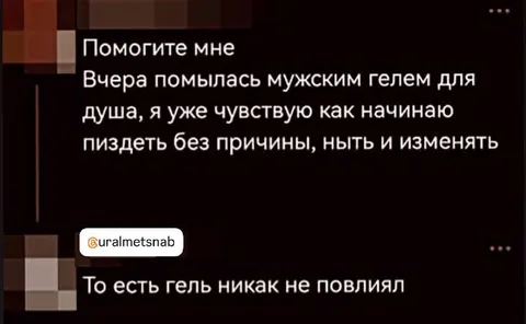 Мужской гель меняет характер