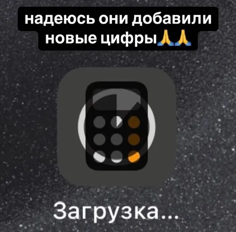 Надеюсь, добавили новые цифры
