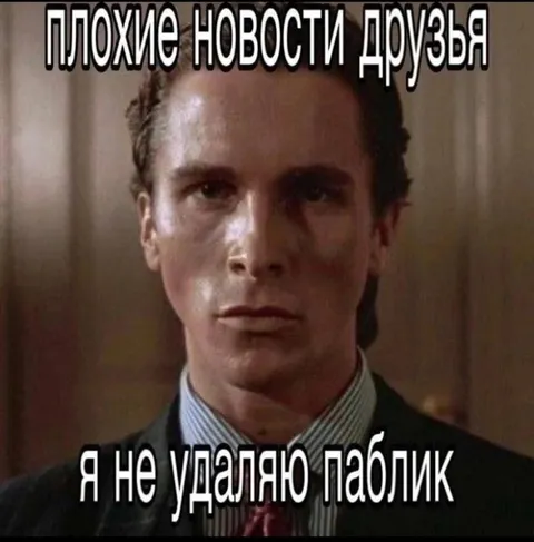 Плохие новости, друзья
