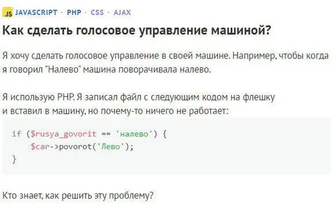 Голосовое управление на PHP