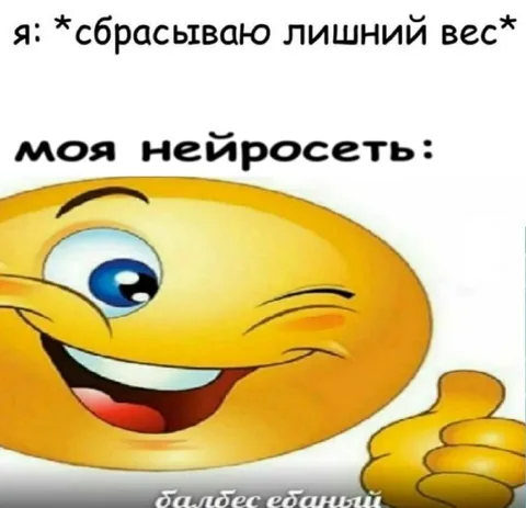 Сбрасываю лишний вес