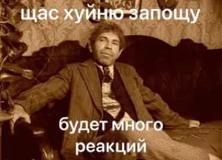 Щас хуйню запощу