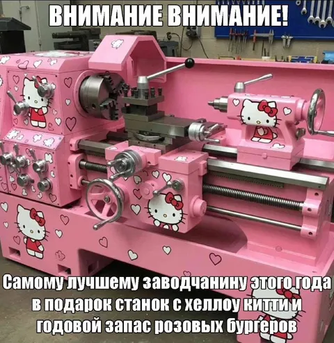Розовый станок с Хеллоу Китти