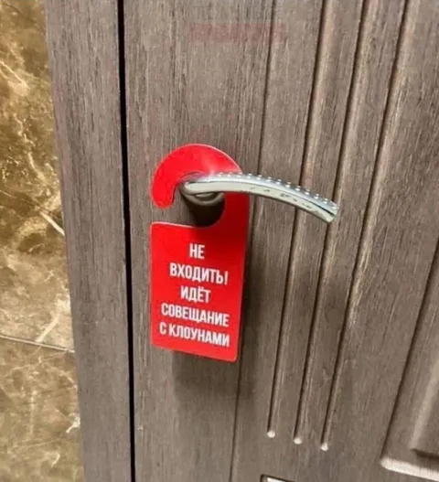 Совещание с клоунами