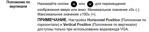 Настройки только для VGA
