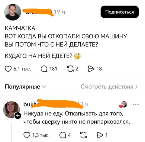 Откопали машину на Камчатке
