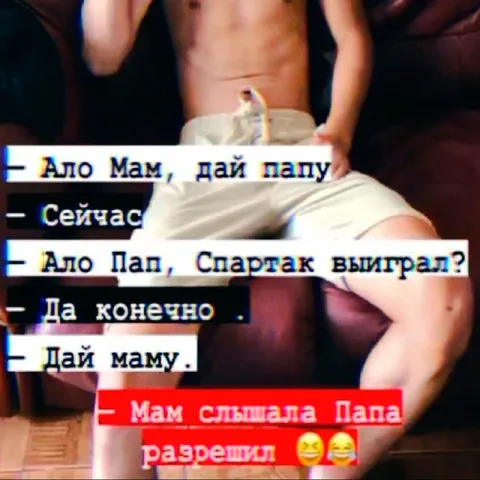 Папа разрешил после победы Спартака