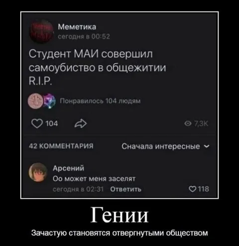 Гении, отвергнутые обществом