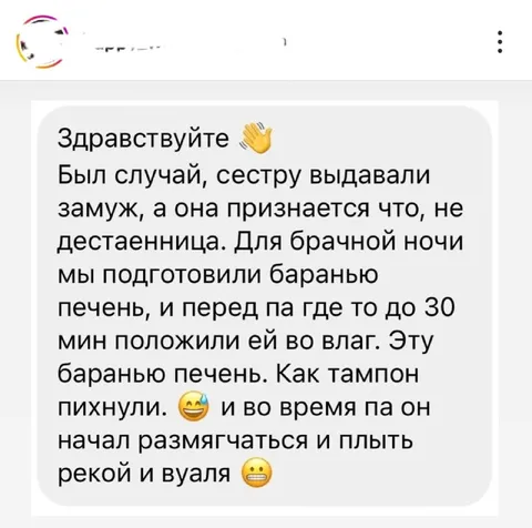 Баранья печень вместо тампона