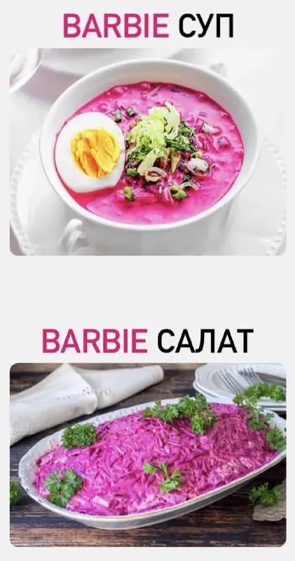 Барби-суп и Барби-салат