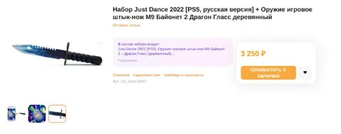 Just Dance с деревянным штык-ножом