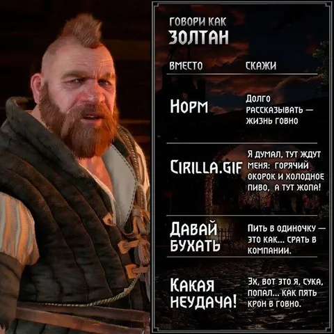Говори как Золтан