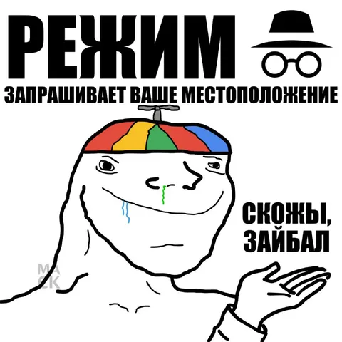 Режим запрашивает местоположение