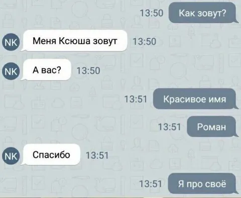Я про своё имя
